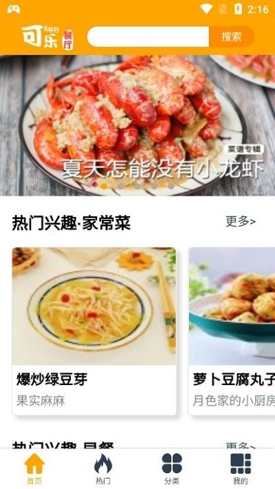 可乐餐厅安卓官方正版 V4.1.2