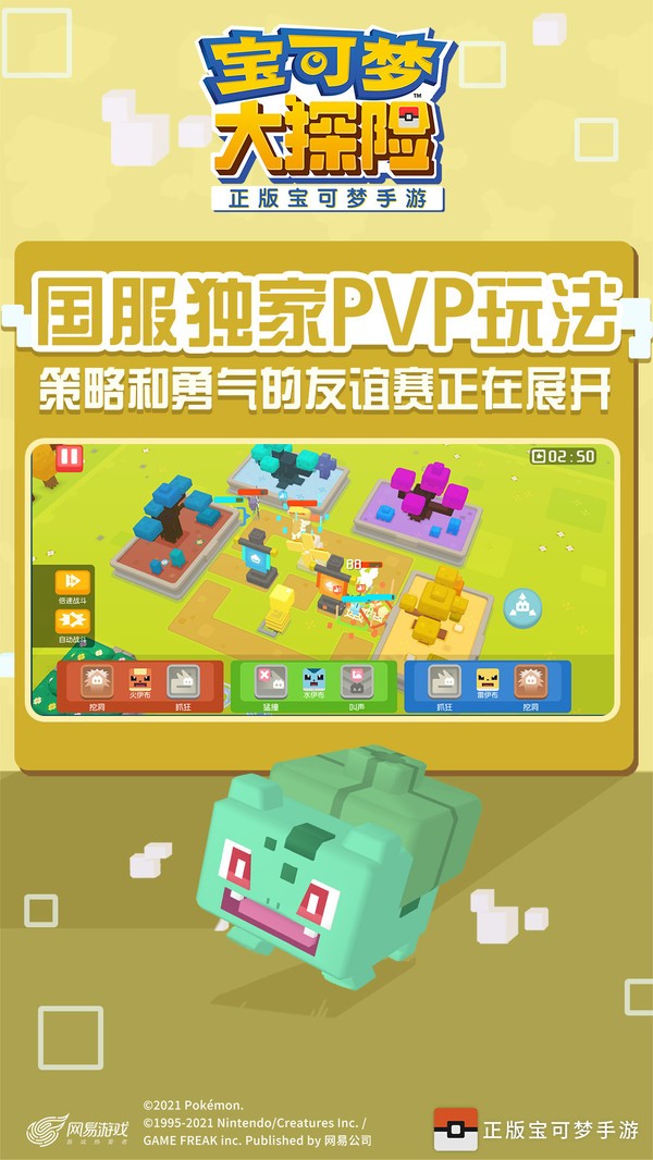 宝可梦大冒险安卓九游版 V4.1.2