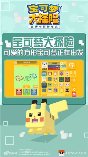 宝可梦大冒险安卓九游版 V4.1.2