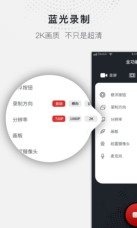 蓝光录屏大师安卓免费版 V4.1.2