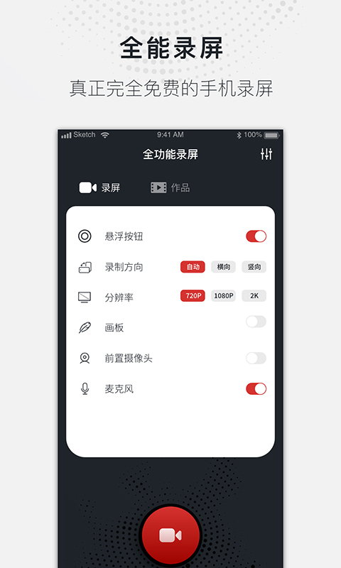 蓝光录屏大师安卓免费版 V4.1.2