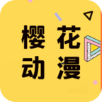 樱花动漫安卓在线观看版 V4.1.2