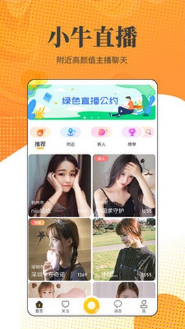 小牛直播安卓在线观看版 V4.1.2
