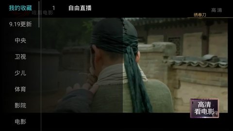 自由直播TV安卓电视版 V4.1.2