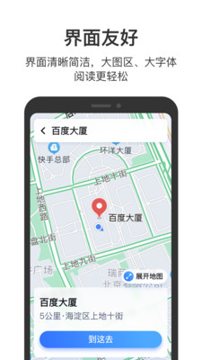 百度地图安卓官方版 V4.1.2