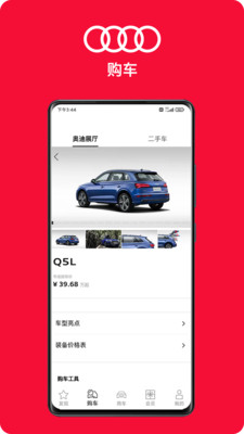 一汽奥迪安卓官方版 V4.1.2