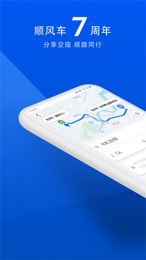 顺风车安卓正式版 V4.1.2