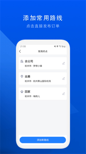 顺风车安卓正式版 V4.1.2