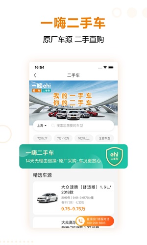 一嗨租车安卓正式版 V4.1.2