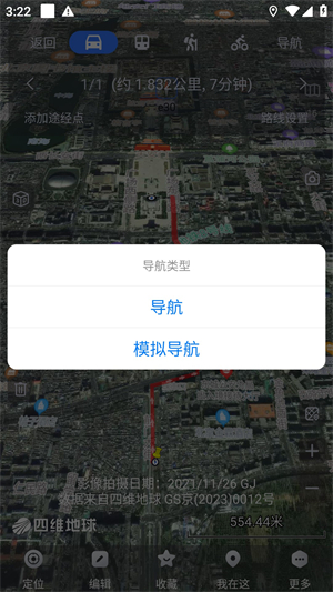 奥维高清互动地图安卓官方版 V4.1.2