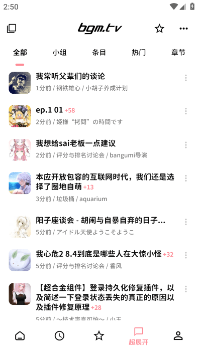 bangumi番组计划安卓在线观看版 V4.1.2