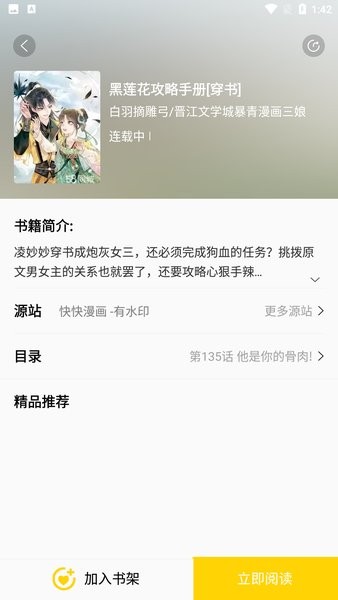 包子漫画安卓无限看版 V4.1.2