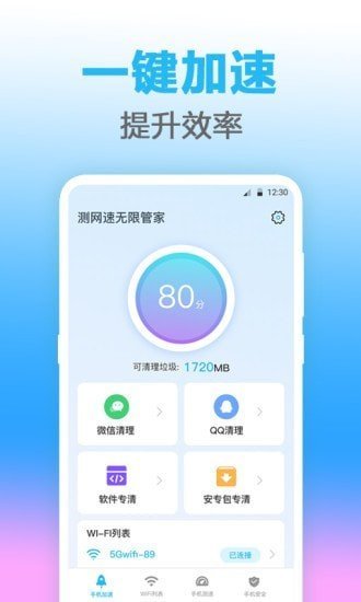 无线管家安卓官方版 V4.1.2