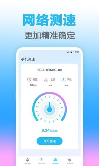 无线管家安卓官方版 V4.1.2