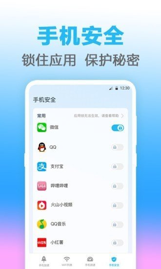 无线管家安卓官方版 V4.1.2