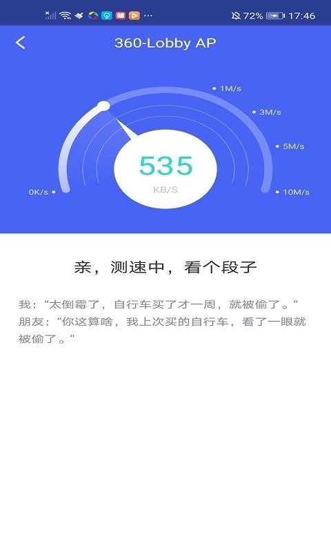 极连WiFi管家安卓官方版 V4.1.2