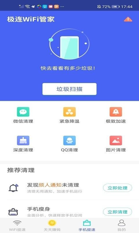 极连WiFi管家安卓官方版 V4.1.2