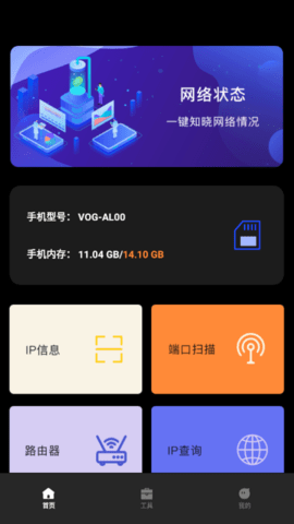 万能WLAN管家安卓官方版 V4.1.2