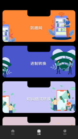 万能WLAN管家安卓官方版 V4.1.2