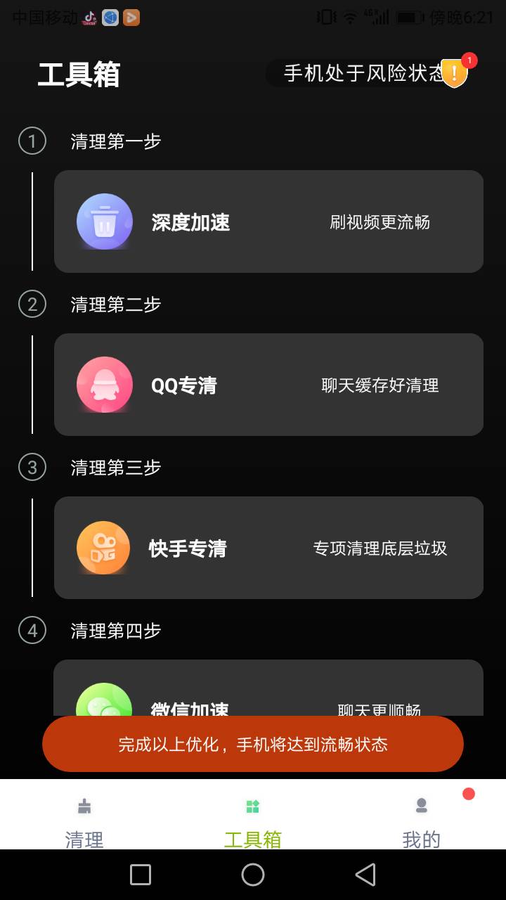 易清安全管家安卓官方版 V4.1.2