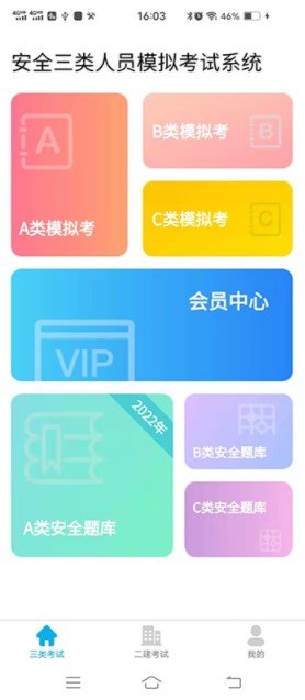 小保优化大师安卓官方版 V4.1.2