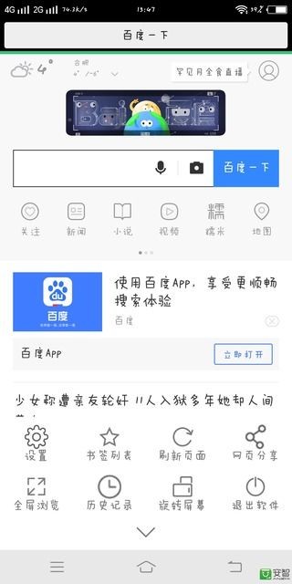 七彩云浏览器安卓正式版 V4.1.2