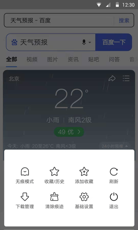 樱花浏览器安卓正式版 V4.1.2