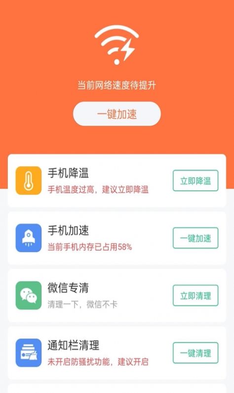 WiFi天天连安卓免费版 V4.1.2