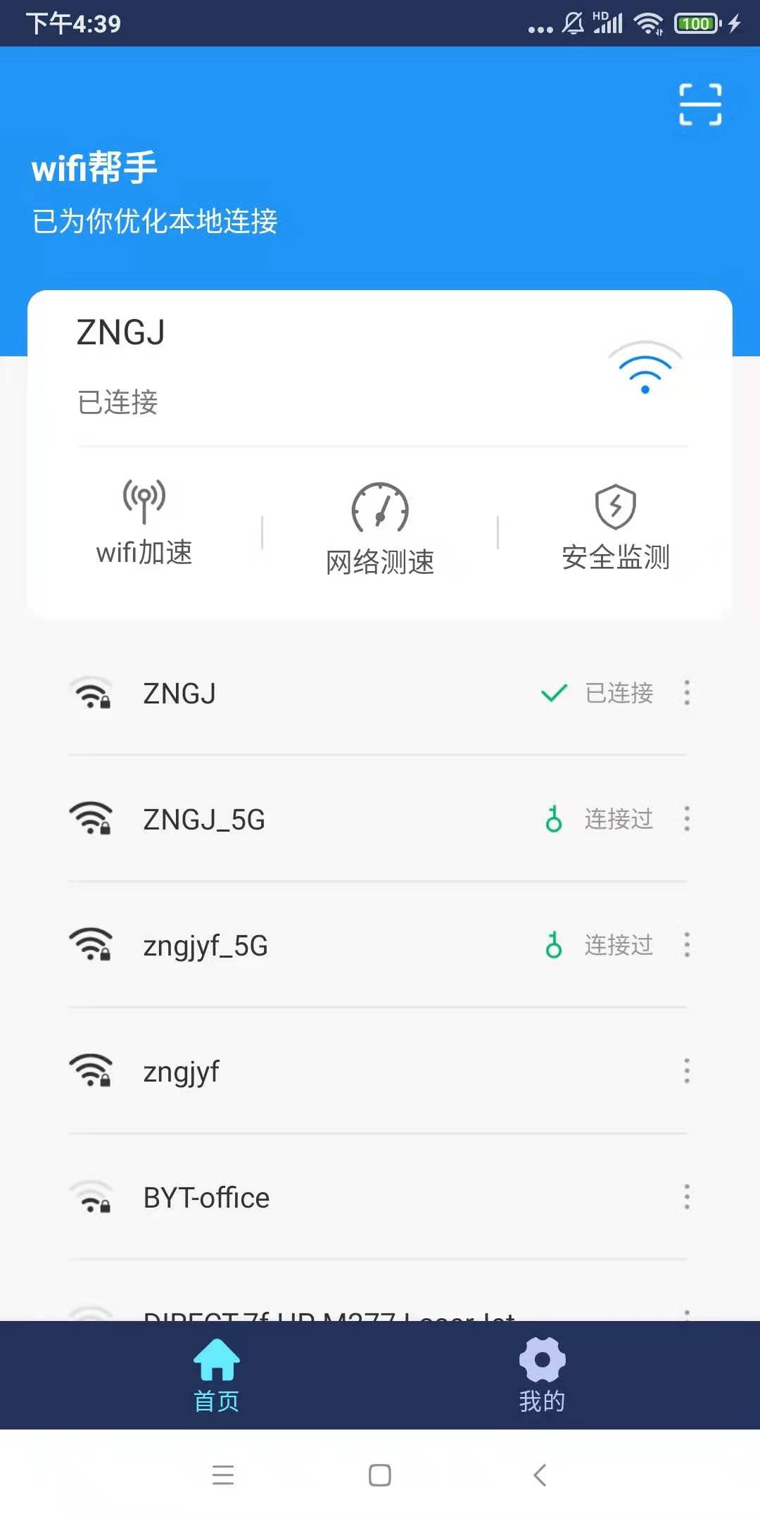 小强wifi助手安卓免费版 V4.1.2