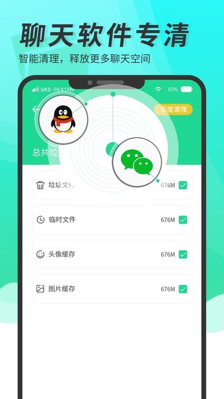 超级手机清理大师安卓正式版 V4.1.2