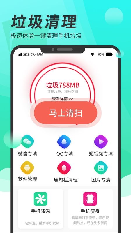 超级手机清理大师安卓正式版 V4.1.2