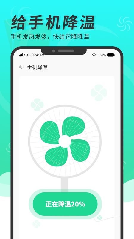 超级手机清理大师安卓正式版 V4.1.2