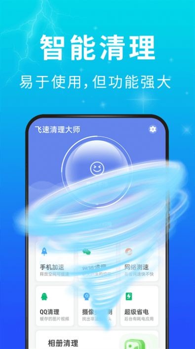 青春飞速清理大师安卓官方版 V4.1.2