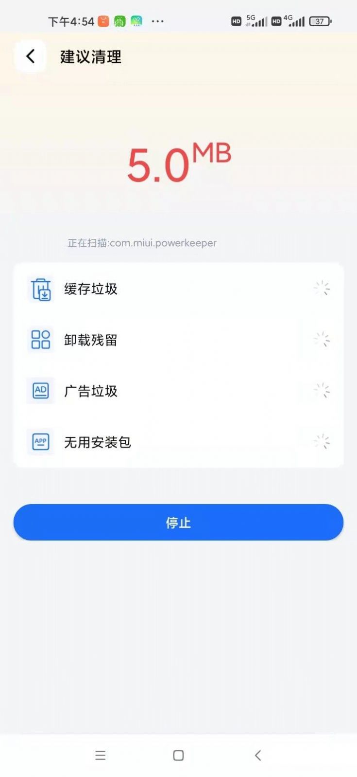 小狗清理安卓正式版 V4.1.2