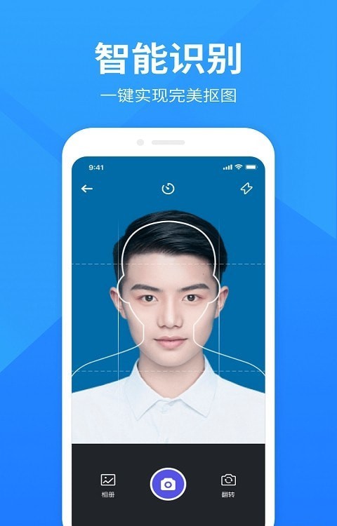 彩映证件照安卓官方正版 V4.1.2
