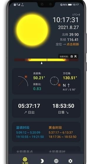 日升月落安卓官方版 V4.1.2