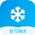 春雪阅读安卓免费版 V4.1.2