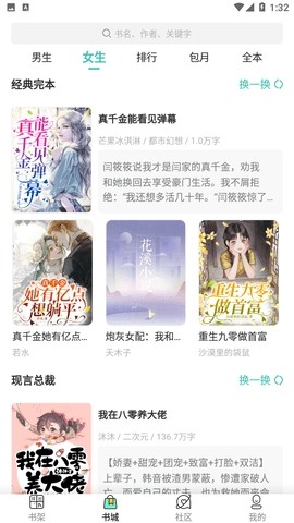 春雪阅读安卓免费版 V4.1.2