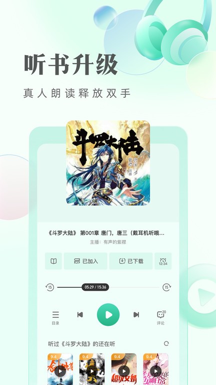 青豆小说安卓免费版 V4.1.2