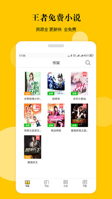 王者小说安卓官方版 V4.1.2