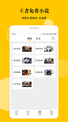 王者小说安卓官方版 V4.1.2