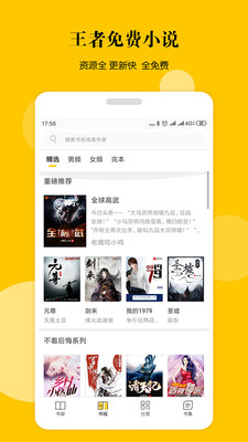 王者小说安卓官方版 V4.1.2