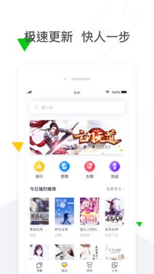 小说帝阅读安卓免费观看版 V4.1.2