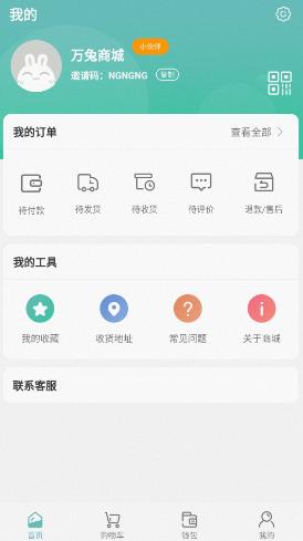 万兔商城安卓官方版 V4.1.2