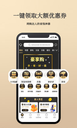 豪享购安卓正式版 V4.1.2