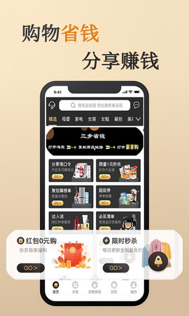 豪享购安卓正式版 V4.1.2