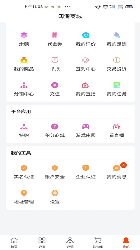 阔淘安卓官方版 V4.1.2