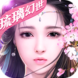 琉璃幻世安卓九游版 V4.1.2