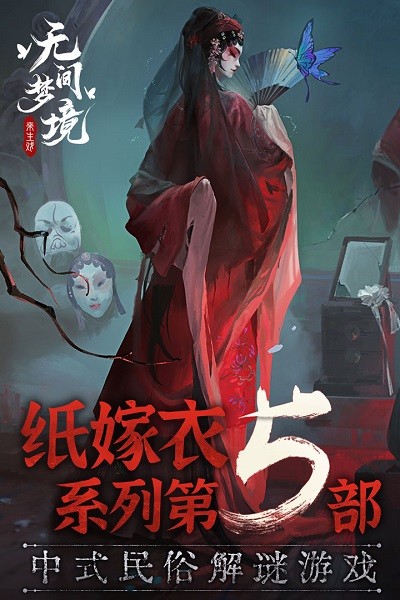 无间梦境安卓免费版 V4.1.2