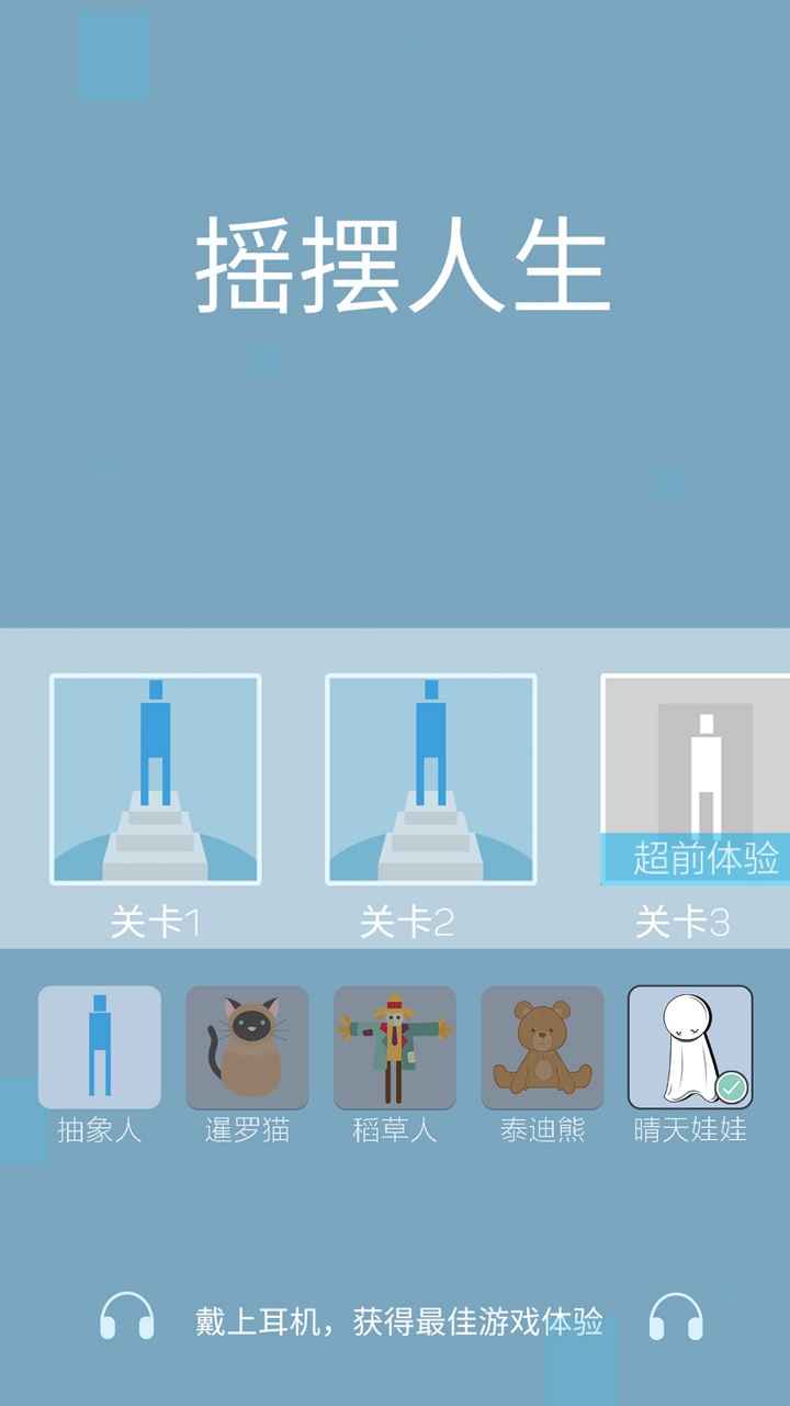 摇摆人生安卓官方版 V4.1.2